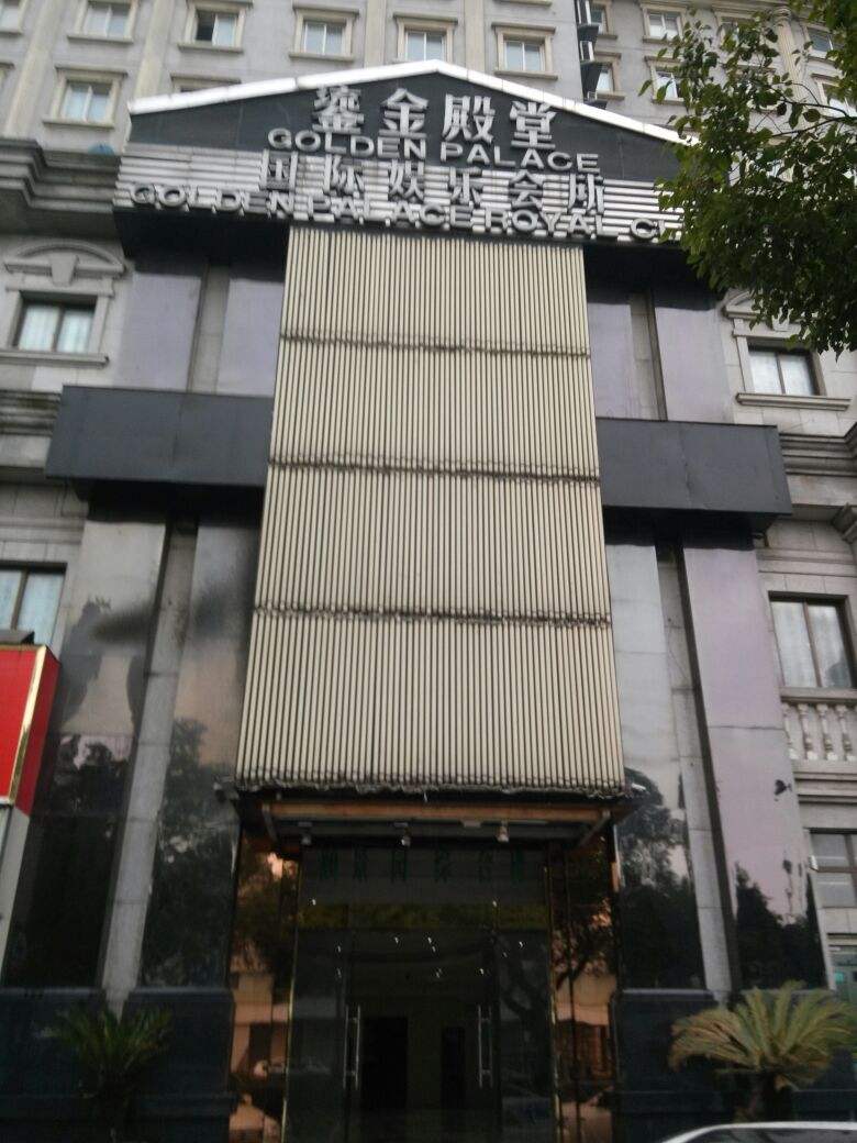 大同鎏金殿堂KTV荤场消费