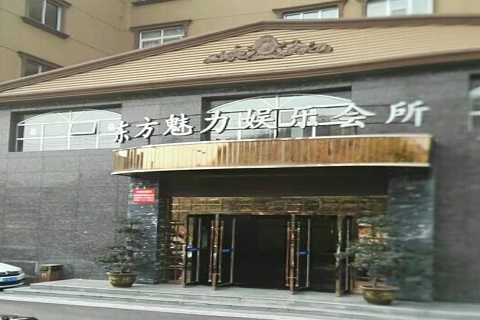 大同东方魅力KTV消费价格