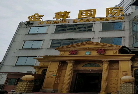 大同金尊会所KTV消费点评