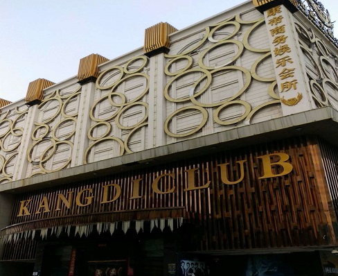 大同康帝酒店KTV消费价格