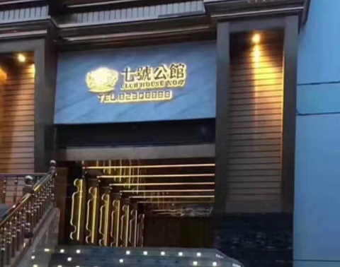 大同七号公馆KTV消费价格