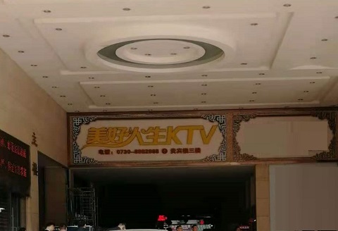 大同美好人生KTV消费价格点评