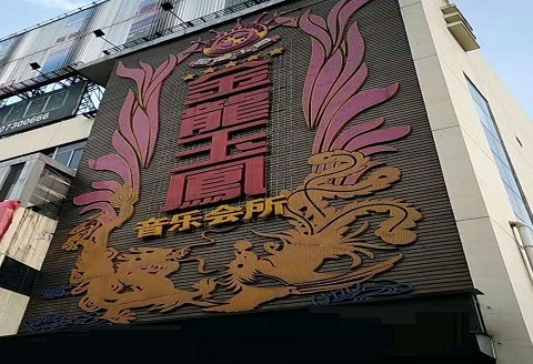大同金龙玉凤KTV消费价格