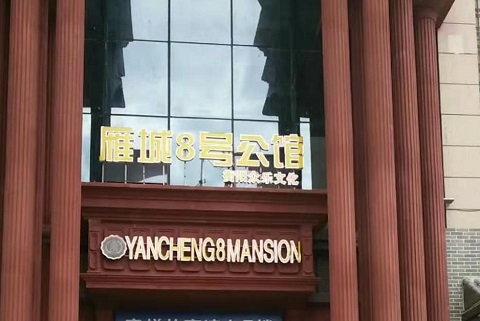 大同雁城8号KTV消费价格