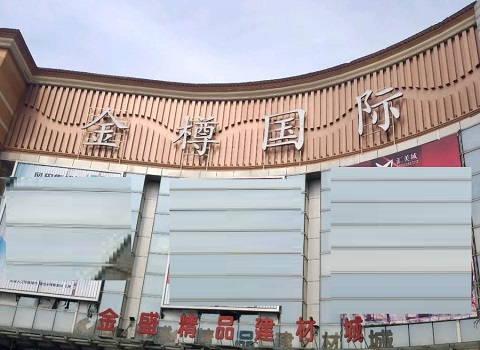 大同金樽国际KTV消费简介点评