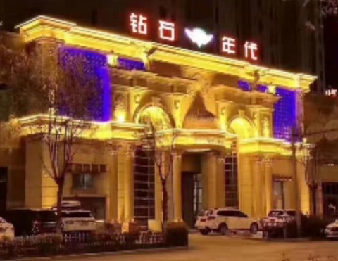 大同钻石年代KTV消费价格