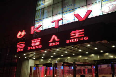 大同今享人生KTV消费价格
