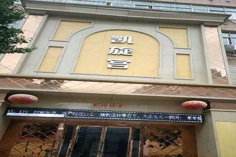 大同凯旋宫KTV消费价格点评