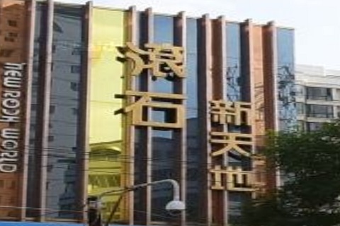 大同滚石新天地KTV消费价格