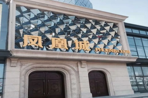 大同凤凰城KTV消费价格点评