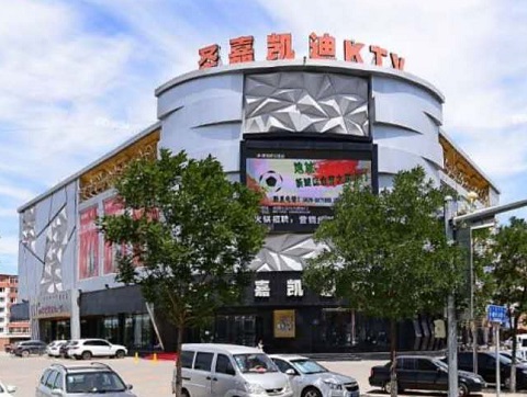 大同圣嘉凯迪KTV消费价格