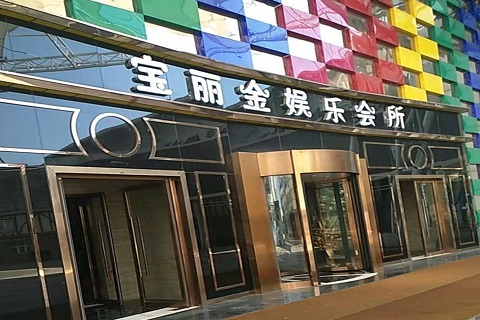 大同宝丽金KTV消费价格