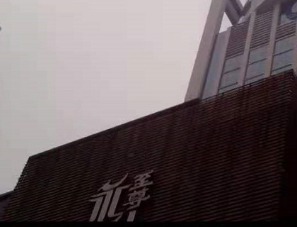 大同永利至尊KTV消费价格点评